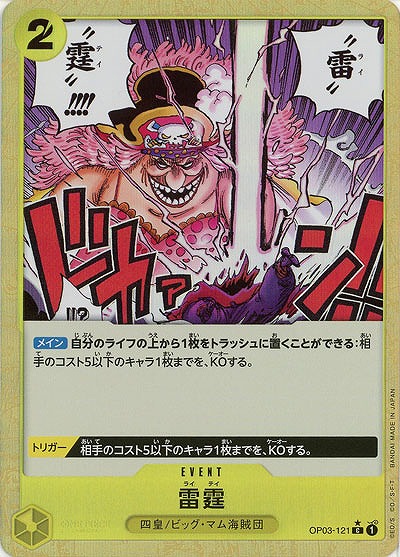 雷霆(フルアート) 【PRB01-OP03-121CFA】