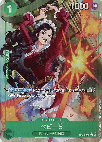 【キズ有り特価 A】ベビー5(フルアート)【PRB01-OP04-032UCFA】