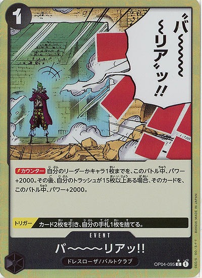 バ〜〜〜〜リアッ!!(フルアート) 【PRB01-OP04-095CFA】