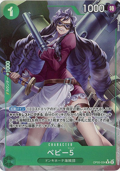 ベビー5(フルアート) 【PRB01-OP05-034RFA】