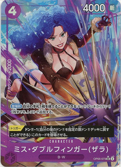 【キズ有り特価 A】ミス・ダブルフィンガー(ザラ)(フルアート)【PRB01-OP05-073UCFA】