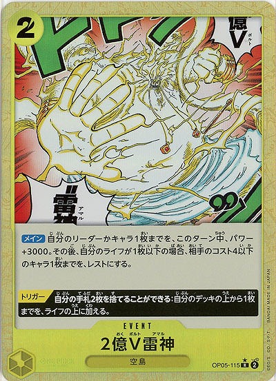 2億V雷神(フルアート) 【PRB01-OP05-115RFA】