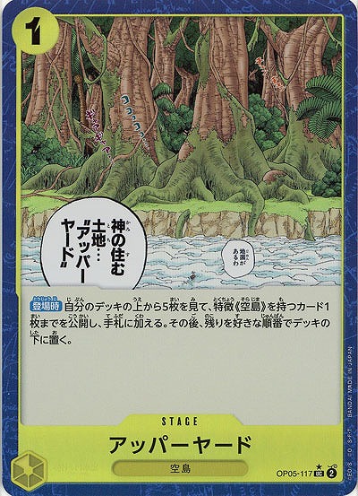 アッパーヤード(フルアート) 【PRB01-OP05-117UCFA】