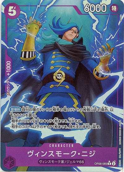 ヴィンスモーク・ニジ(フルアート) 【PRB01-OP06-065RFA】