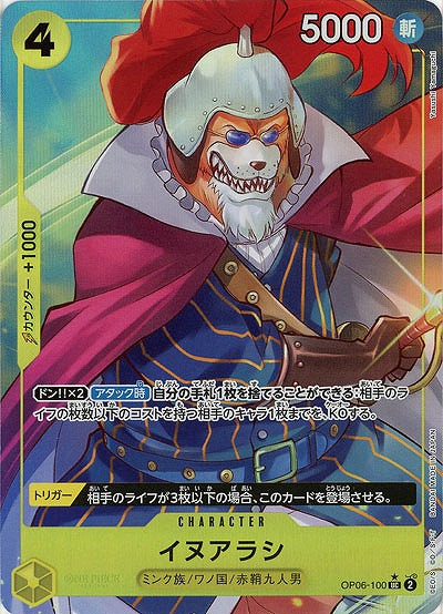 【キズ有り特価 A】イヌアラシ(フルアート)【PRB01-OP06-100UCFA】