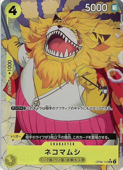 【キズ有り特価 A】ネコマムシ(フルアート)【PRB01-OP06-110UCFA】