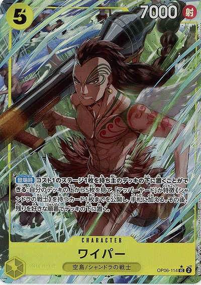 ワイパー(フルアート) 【PRB01-OP06-114UCFA】