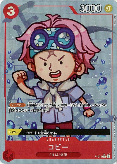 コビー(フルアート) 【PRB01-P-014PRFA】