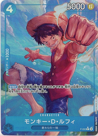 モンキー・D・ルフィ(フルアート) 【PRB01-P-055PRFA】