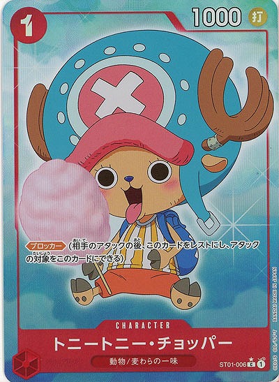 トニートニー・チョッパー(フルアート) 【PRB01-ST01-006CFA】