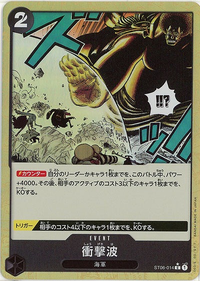 衝撃波(フルアート) 【PRB01-ST06-014CFA】