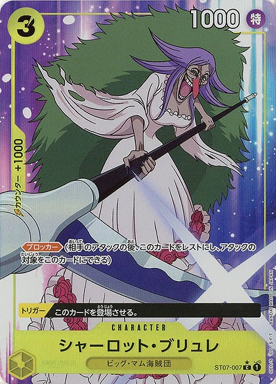 シャーロット・ブリュレ(フルアート) 【PRB01-ST07-007CFA】