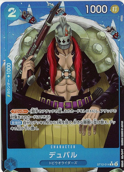 デュバル(フルアート) 【PRB01-ST12-014CFA】