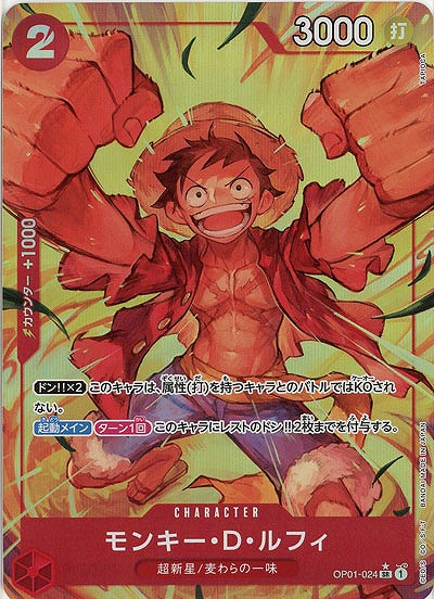 モンキー・D・ルフィ(パラレル) 【PRB01-OP01-024SRP】
