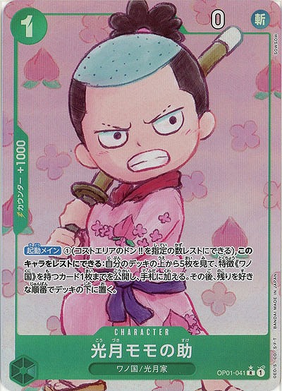 光月モモの助(パラレル)【PRB01-OP01-041RP】