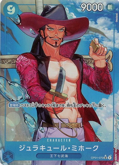 ジュラキュール・ミホーク(パラレル) 【PRB01-OP01-070SRP】
