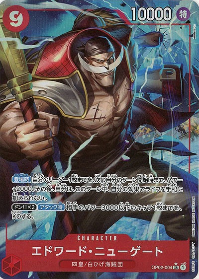 エドワード・ニューゲート(パラレル) 【PRB01-OP02-004SRP】