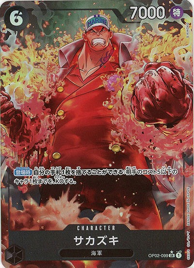 サカズキ(パラレル) 【PRB01-OP02-099SRP】