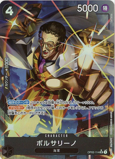 ボルサリーノ(パラレル) 【PRB01-OP02-114SRP】