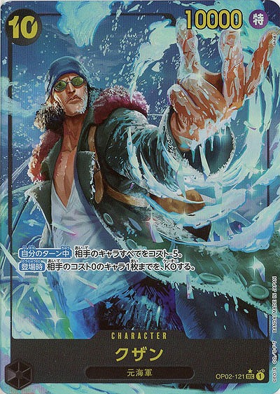 クザン(パラレル) 【PRB01-OP02-121SECP】