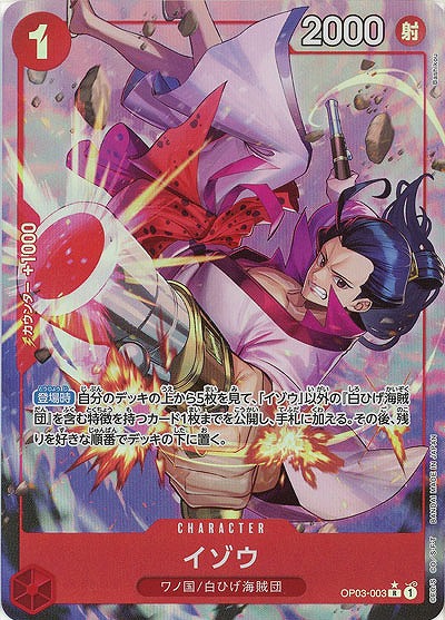 イゾウ(パラレル) 【PRB01-OP03-003RP】