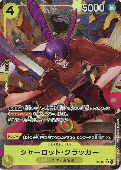 シャーロット・クラッカー(パラレル) 【PRB01-OP03-108SRP】