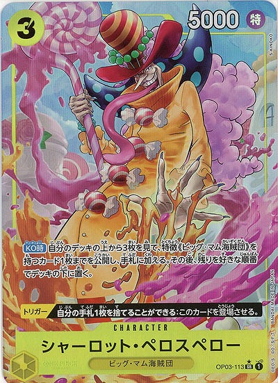 シャーロット・ペロスペロー(パラレル) 【PRB01-OP03-113SRP】
