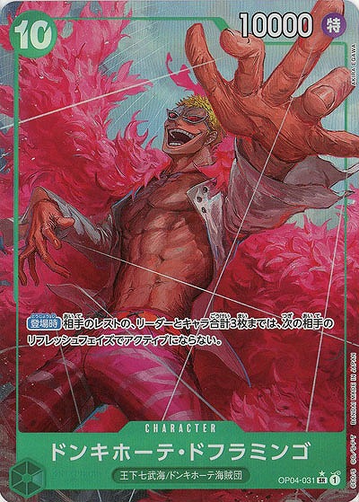 ドンキホーテ・ドフラミンゴ(パラレル)【PRB01-OP04-031SRP】