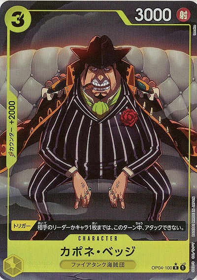 カポネ・ベッジ(パラレル)【PRB01-OP04-100RP】