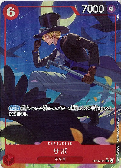 サボ(パラレル) 【PRB01-OP05-007SRP】