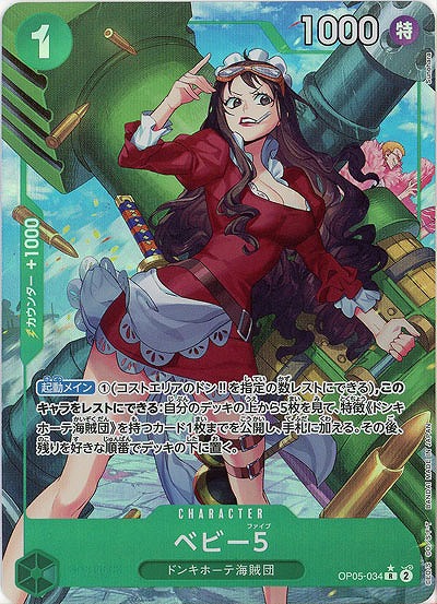 ベビー5(パラレル)【PRB01-OP05-034RP】