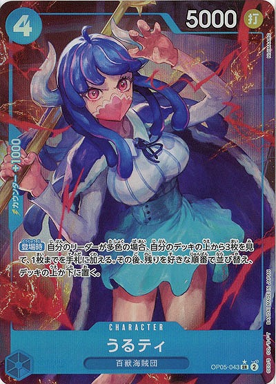 うるティ(パラレル) 【PRB01-OP05-043SRP】