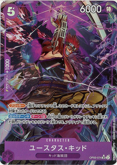 ユースタス・キッド(パラレル) 【PRB01-OP05-074SRP】