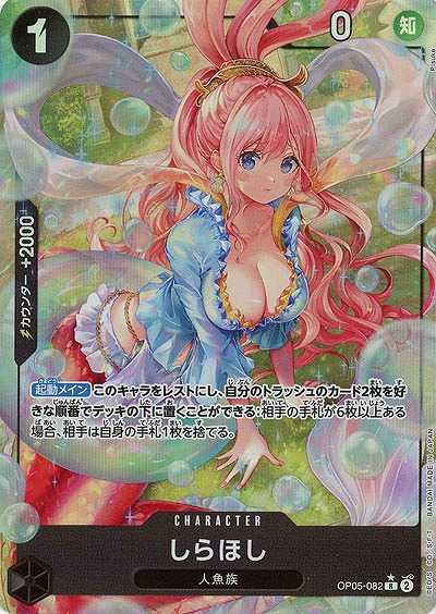 しらほし(パラレル) 【PRB01-OP05-082RP】