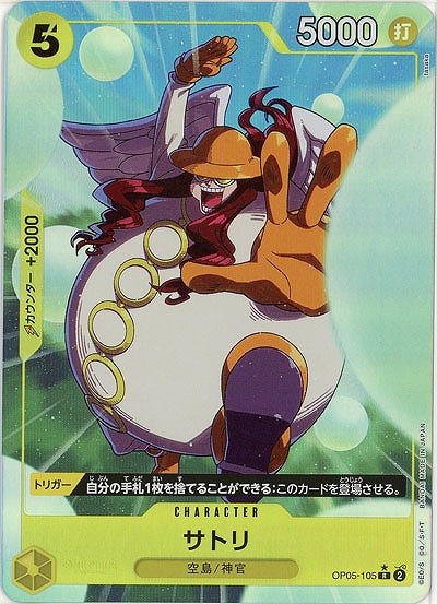 サトリ(パラレル)【PRB01-OP05-105RP】