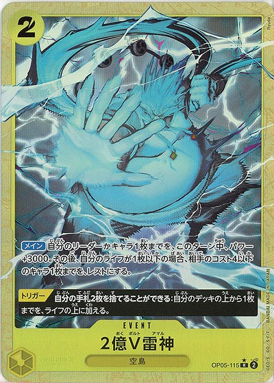 2億V雷神(パラレル) 【PRB01-OP05-115RP】