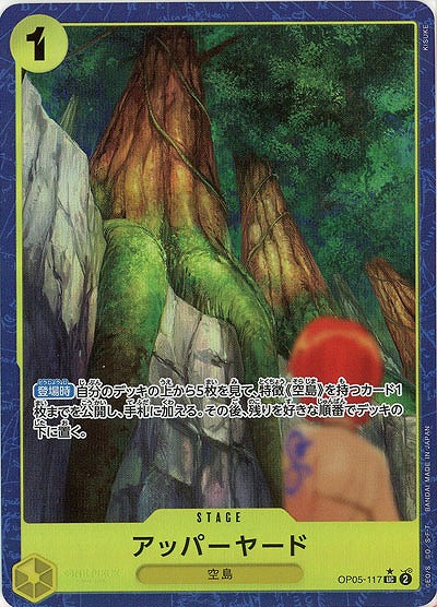 アッパーヤード(パラレル)【PRB01-OP05-117UCP】