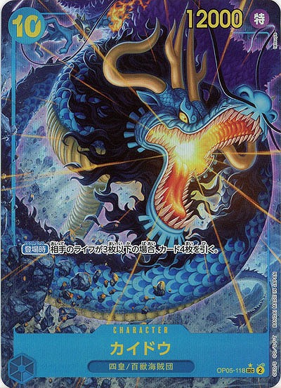 カイドウ(パラレル) 【PRB01-OP05-118SECP】