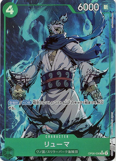 リューマ(パラレル)【PRB01-OP06-036RP】