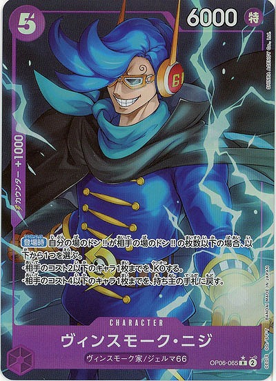 ヴィンスモーク・ニジ(パラレル)【PRB01-OP06-065RP】
