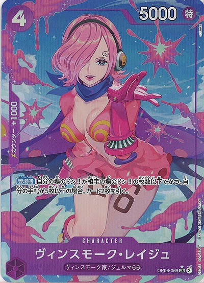 ヴィンスモーク・レイジュ(パラレル)【PRB01-OP06-069SRP】