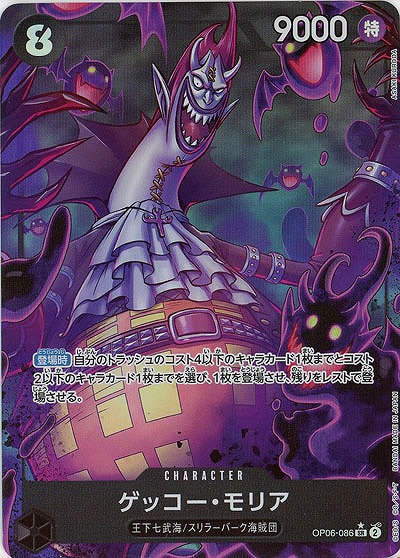 ゲッコー・モリア(パラレル)【PRB01-OP06-086SRP】