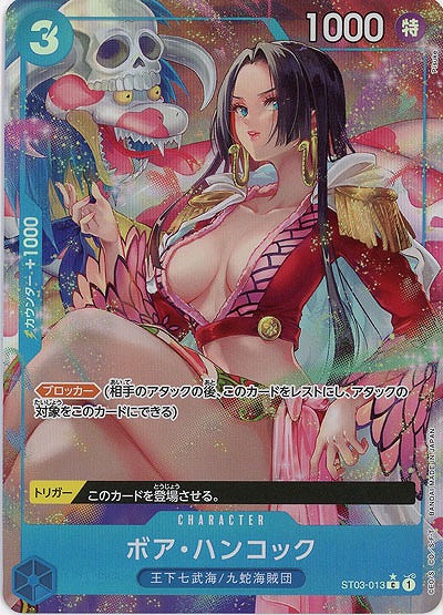 ボア・ハンコック(パラレル) 【PRB01-ST03-013CP】
