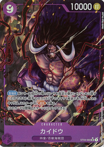 【キズ有り特価 A】カイドウ(パラレル)【PRB01-ST04-003SRP】