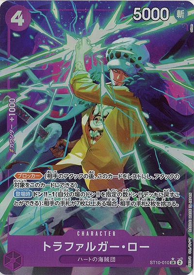 トラファルガー・ロー(パラレル) 【PRB01-ST10-010SRP】