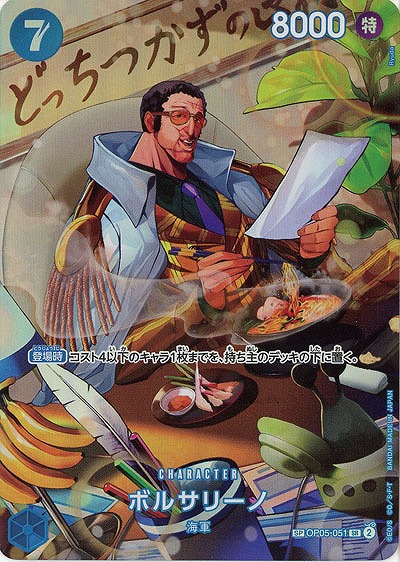 ボルサリーノ(SP) 【OP06-OP05-051SP】