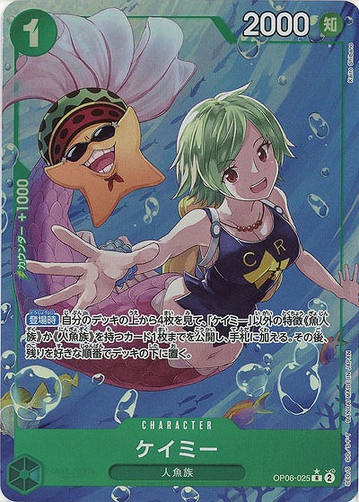 【キズ有り特価 A】ケイミー(パラレル)【OP06-025RP】