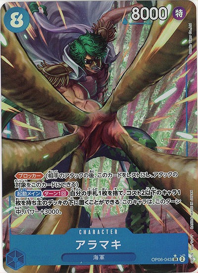 【キズ有り特価 A】アラマキ(パラレル)【OP06-043SRP】