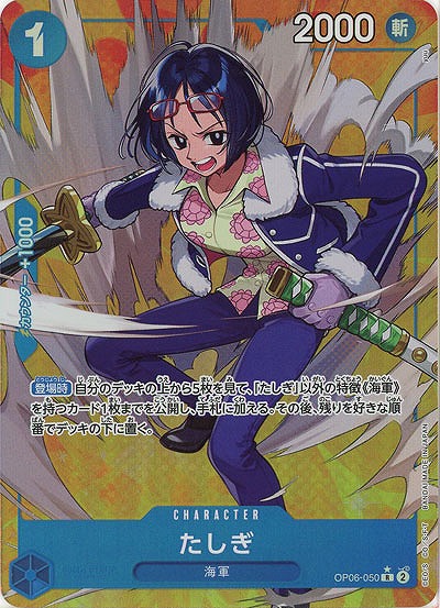 たしぎ(パラレル)【OP06-050RP】