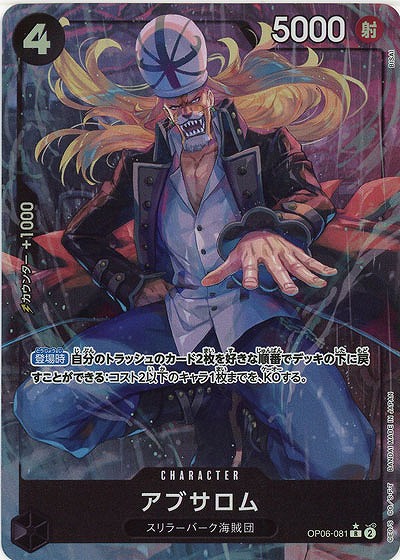【キズ有り特価 A】アブサロム(パラレル)【OP06-081RP】